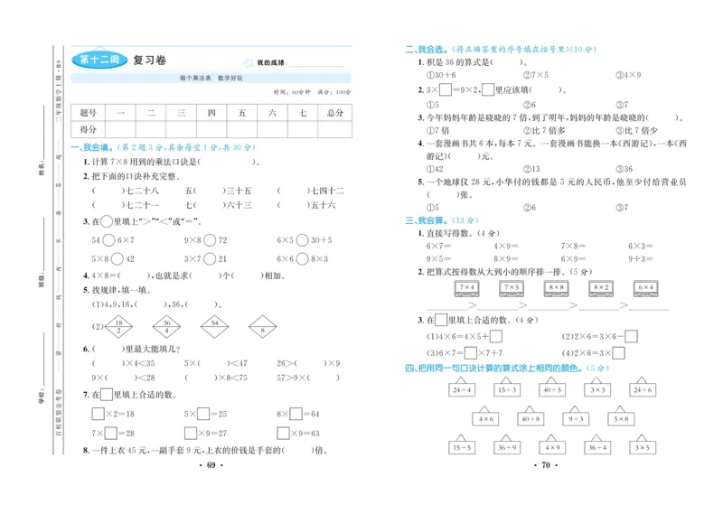 《百校联盟金考卷》数学2年级上册（BS）_二年级上下册资料_小学二年级学习资料-25年更新版_2-03、小学二年级数学上册_2-3-2、练习题、作业、试题、试卷_北师大版_电子册类