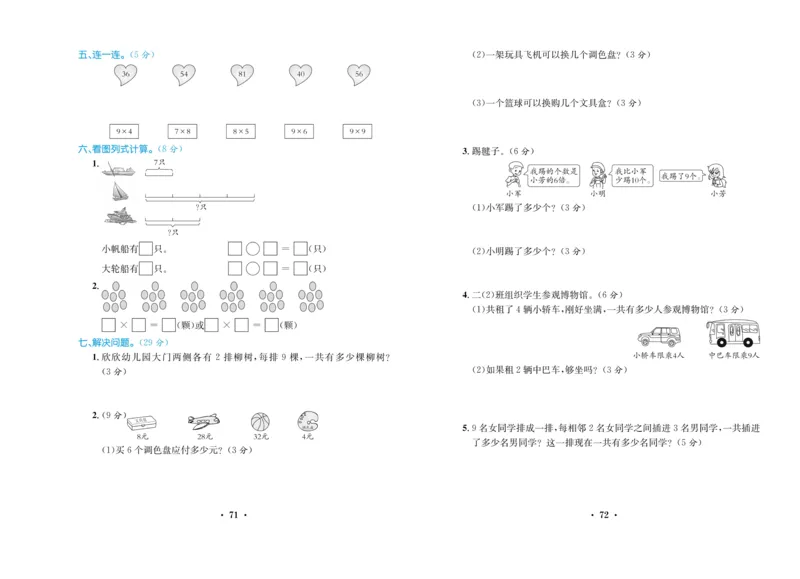 《百校联盟金考卷》数学2年级上册（BS）_二年级上下册资料_小学二年级学习资料-25年更新版_2-03、小学二年级数学上册_2-3-2、练习题、作业、试题、试卷_北师大版_电子册类