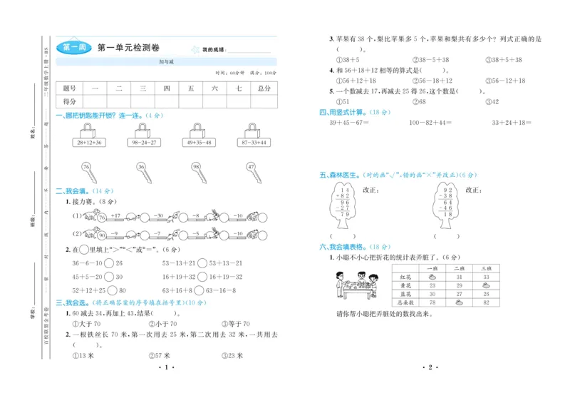《百校联盟金考卷》数学2年级上册（BS）_二年级上下册资料_小学二年级学习资料-25年更新版_2-03、小学二年级数学上册_2-3-2、练习题、作业、试题、试卷_北师大版_电子册类