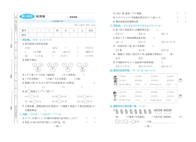 《百校联盟金考卷》数学2年级上册（BS）_二年级上下册资料_小学二年级学习资料-25年更新版_2-03、小学二年级数学上册_2-3-2、练习题、作业、试题、试卷_北师大版_电子册类