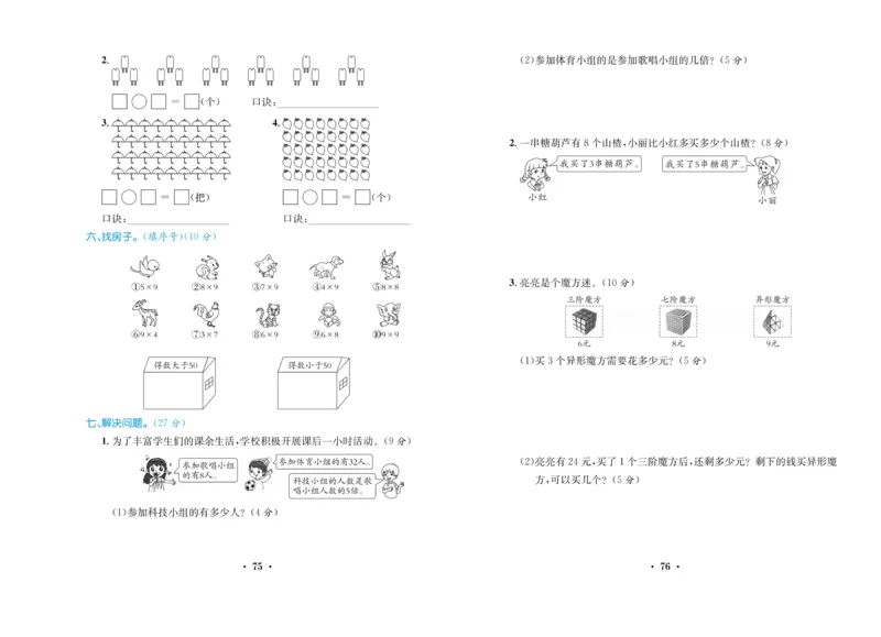 《百校联盟金考卷》数学2年级上册（BS）_二年级上下册资料_小学二年级学习资料-25年更新版_2-03、小学二年级数学上册_2-3-2、练习题、作业、试题、试卷_北师大版_电子册类