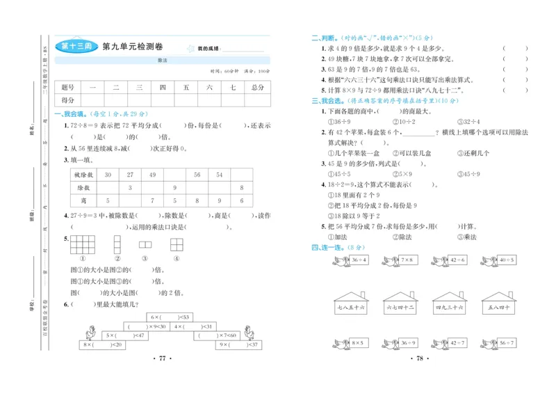 《百校联盟金考卷》数学2年级上册（BS）_二年级上下册资料_小学二年级学习资料-25年更新版_2-03、小学二年级数学上册_2-3-2、练习题、作业、试题、试卷_北师大版_电子册类