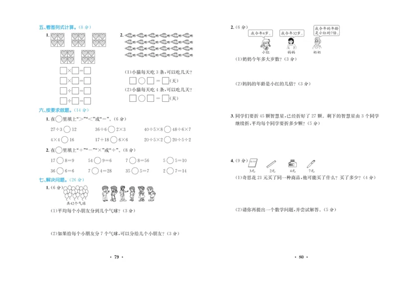 《百校联盟金考卷》数学2年级上册（BS）_二年级上下册资料_小学二年级学习资料-25年更新版_2-03、小学二年级数学上册_2-3-2、练习题、作业、试题、试卷_北师大版_电子册类