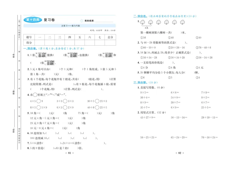 《百校联盟金考卷》数学2年级上册（BS）_二年级上下册资料_小学二年级学习资料-25年更新版_2-03、小学二年级数学上册_2-3-2、练习题、作业、试题、试卷_北师大版_电子册类