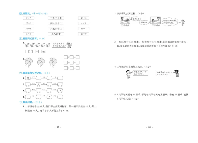 《百校联盟金考卷》数学2年级上册（BS）_二年级上下册资料_小学二年级学习资料-25年更新版_2-03、小学二年级数学上册_2-3-2、练习题、作业、试题、试卷_北师大版_电子册类