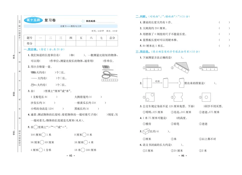 《百校联盟金考卷》数学2年级上册（BS）_二年级上下册资料_小学二年级学习资料-25年更新版_2-03、小学二年级数学上册_2-3-2、练习题、作业、试题、试卷_北师大版_电子册类