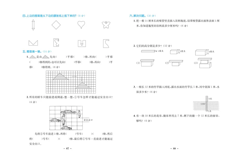 《百校联盟金考卷》数学2年级上册（BS）_二年级上下册资料_小学二年级学习资料-25年更新版_2-03、小学二年级数学上册_2-3-2、练习题、作业、试题、试卷_北师大版_电子册类