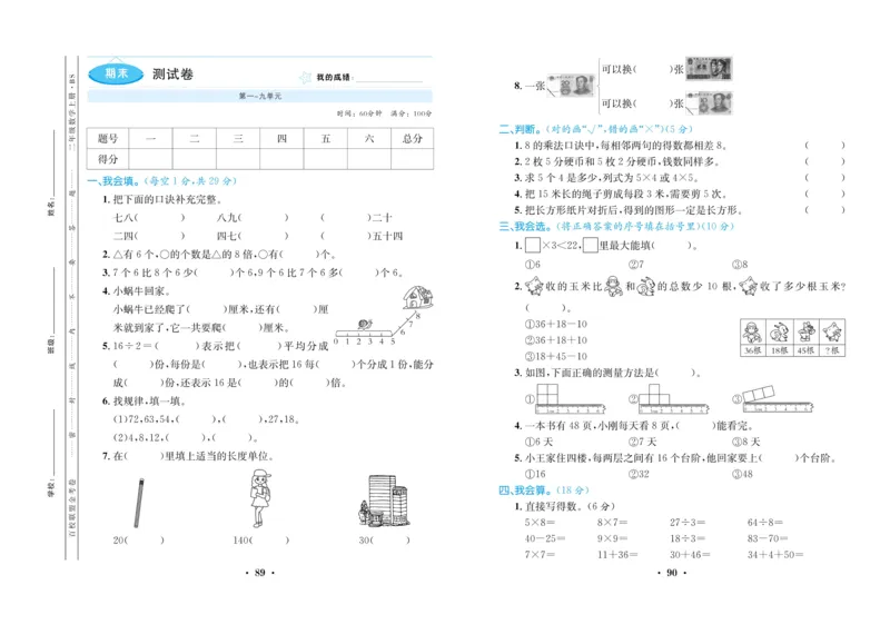 《百校联盟金考卷》数学2年级上册（BS）_二年级上下册资料_小学二年级学习资料-25年更新版_2-03、小学二年级数学上册_2-3-2、练习题、作业、试题、试卷_北师大版_电子册类