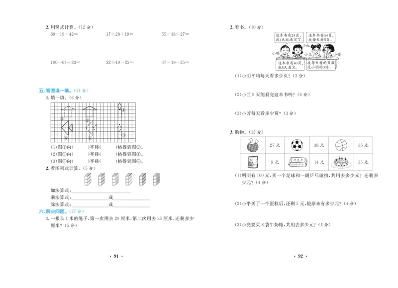《百校联盟金考卷》数学2年级上册（BS）_二年级上下册资料_小学二年级学习资料-25年更新版_2-03、小学二年级数学上册_2-3-2、练习题、作业、试题、试卷_北师大版_电子册类