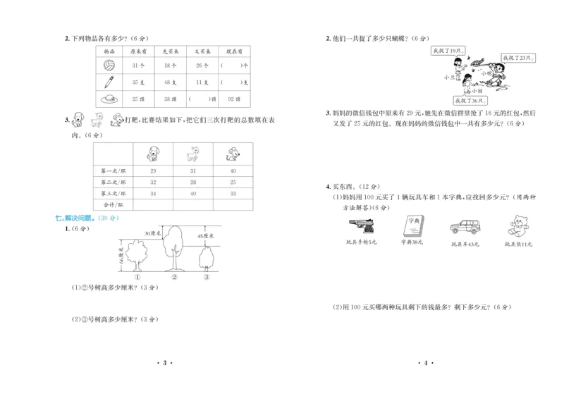 《百校联盟金考卷》数学2年级上册（BS）_二年级上下册资料_小学二年级学习资料-25年更新版_2-03、小学二年级数学上册_2-3-2、练习题、作业、试题、试卷_北师大版_电子册类