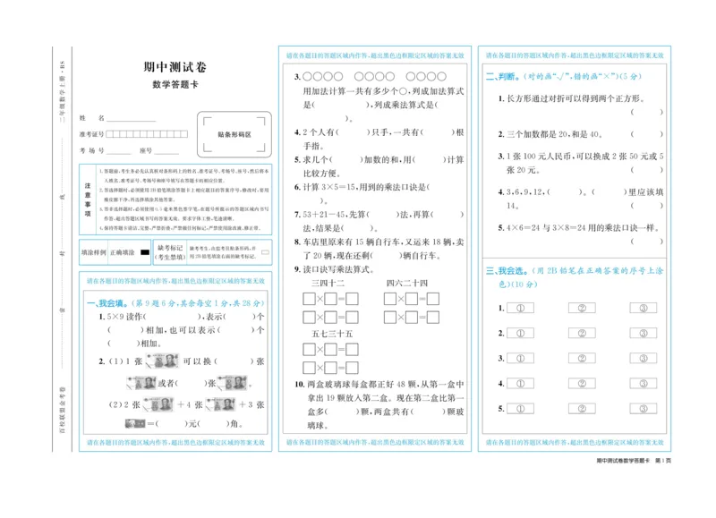 《百校联盟金考卷》数学2年级上册（BS）_二年级上下册资料_小学二年级学习资料-25年更新版_2-03、小学二年级数学上册_2-3-2、练习题、作业、试题、试卷_北师大版_电子册类