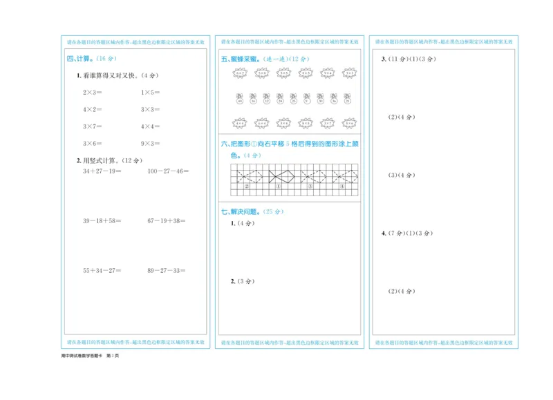 《百校联盟金考卷》数学2年级上册（BS）_二年级上下册资料_小学二年级学习资料-25年更新版_2-03、小学二年级数学上册_2-3-2、练习题、作业、试题、试卷_北师大版_电子册类
