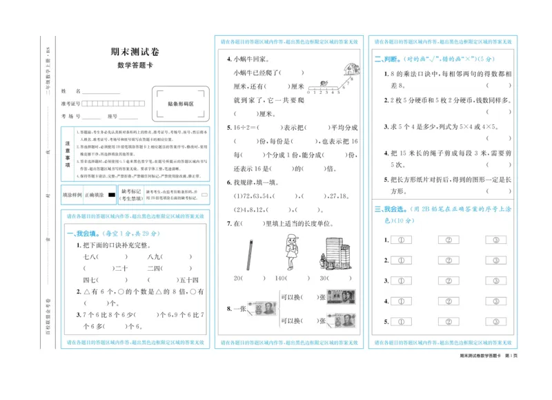 《百校联盟金考卷》数学2年级上册（BS）_二年级上下册资料_小学二年级学习资料-25年更新版_2-03、小学二年级数学上册_2-3-2、练习题、作业、试题、试卷_北师大版_电子册类