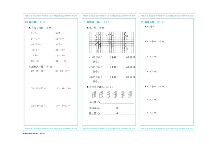 《百校联盟金考卷》数学2年级上册（BS）_二年级上下册资料_小学二年级学习资料-25年更新版_2-03、小学二年级数学上册_2-3-2、练习题、作业、试题、试卷_北师大版_电子册类