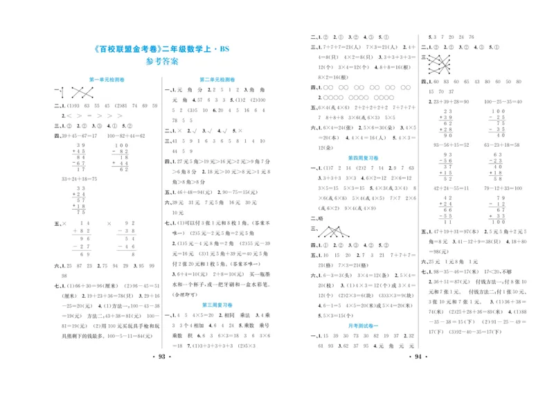 《百校联盟金考卷》数学2年级上册（BS）_二年级上下册资料_小学二年级学习资料-25年更新版_2-03、小学二年级数学上册_2-3-2、练习题、作业、试题、试卷_北师大版_电子册类