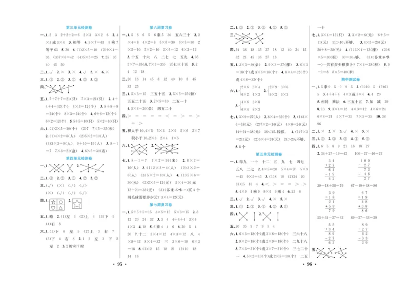 《百校联盟金考卷》数学2年级上册（BS）_二年级上下册资料_小学二年级学习资料-25年更新版_2-03、小学二年级数学上册_2-3-2、练习题、作业、试题、试卷_北师大版_电子册类