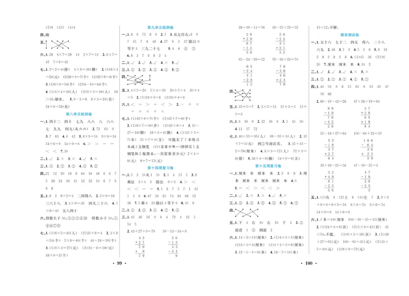 《百校联盟金考卷》数学2年级上册（BS）_二年级上下册资料_小学二年级学习资料-25年更新版_2-03、小学二年级数学上册_2-3-2、练习题、作业、试题、试卷_北师大版_电子册类