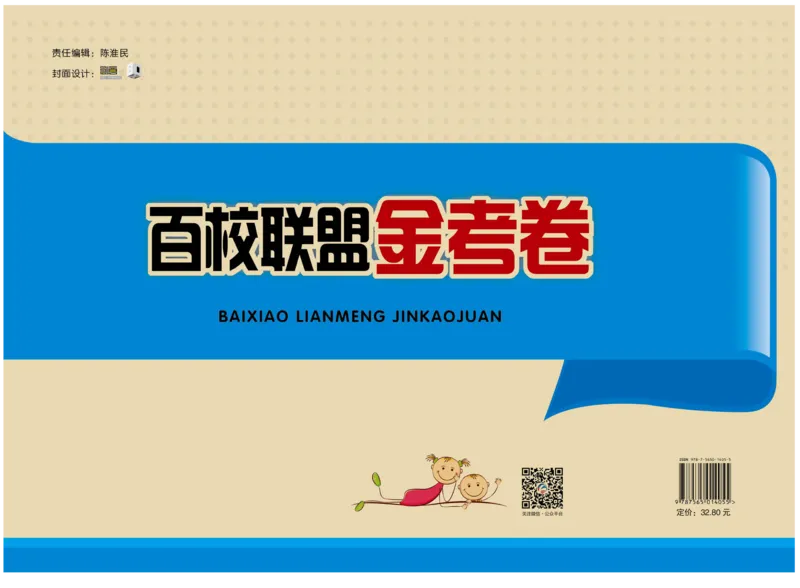 《百校联盟金考卷》数学2年级上册（BS）_二年级上下册资料_小学二年级学习资料-25年更新版_2-03、小学二年级数学上册_2-3-2、练习题、作业、试题、试卷_北师大版_电子册类