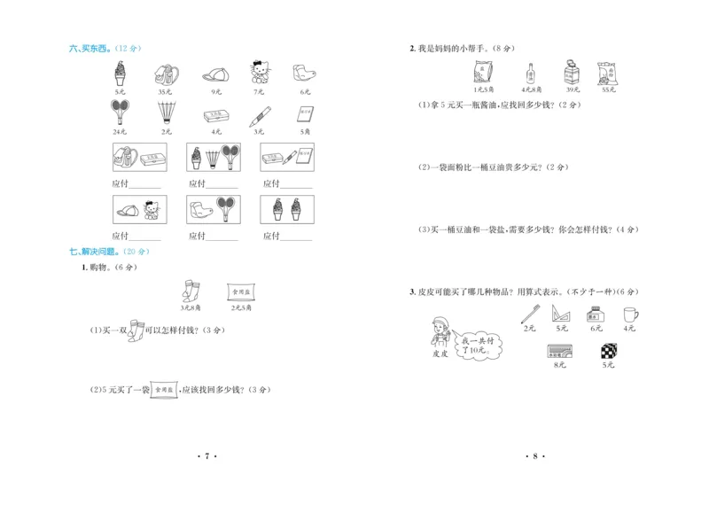 《百校联盟金考卷》数学2年级上册（BS）_二年级上下册资料_小学二年级学习资料-25年更新版_2-03、小学二年级数学上册_2-3-2、练习题、作业、试题、试卷_北师大版_电子册类
