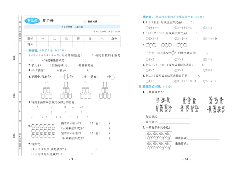 《百校联盟金考卷》数学2年级上册（BS）_二年级上下册资料_小学二年级学习资料-25年更新版_2-03、小学二年级数学上册_2-3-2、练习题、作业、试题、试卷_北师大版_电子册类