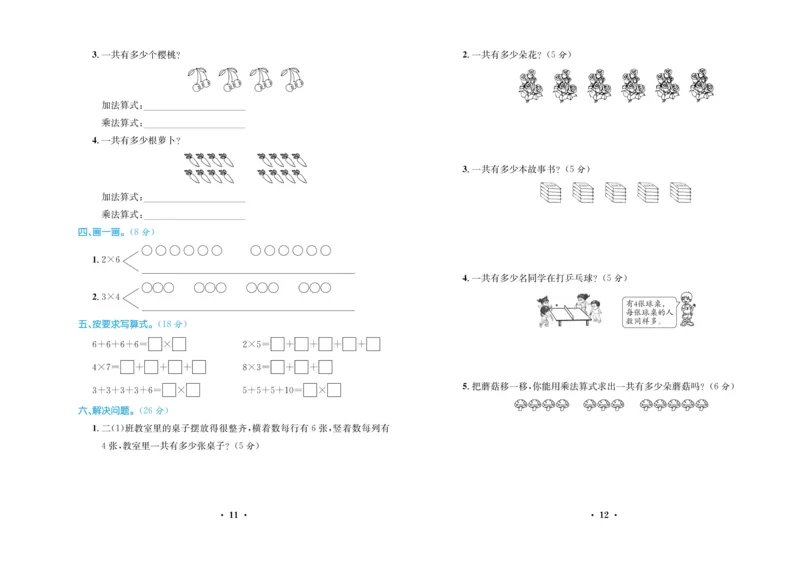 《百校联盟金考卷》数学2年级上册（BS）_二年级上下册资料_小学二年级学习资料-25年更新版_2-03、小学二年级数学上册_2-3-2、练习题、作业、试题、试卷_北师大版_电子册类