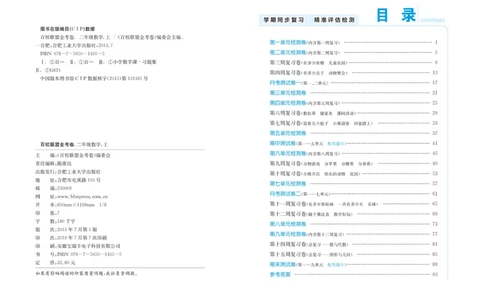 《百校联盟金考卷》数学2年级上册（BS）_二年级上下册资料_小学二年级学习资料-25年更新版_2-03、小学二年级数学上册_2-3-2、练习题、作业、试题、试卷_北师大版_电子册类