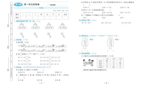 《百校联盟金考卷》数学2年级上册（BS）_二年级上下册资料_小学二年级学习资料-25年更新版_2-03、小学二年级数学上册_2-3-2、练习题、作业、试题、试卷_北师大版_电子册类