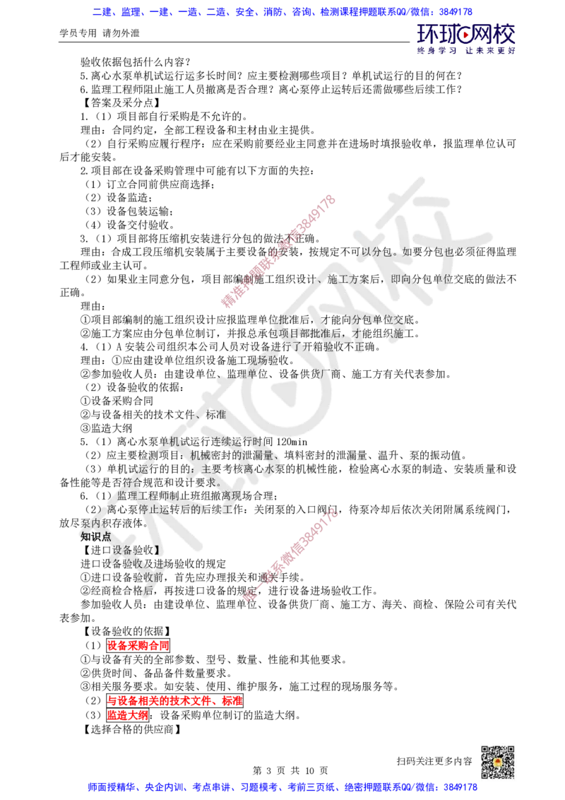 21.2025一建机电案例带刷-案例30_2026年一级建造师_2026年一建机电_2025年一建机电SVIP_04-冲刺串讲✿考点强化✿小灶集训_30-机电《案例带刷班》陈剑名HQ推荐