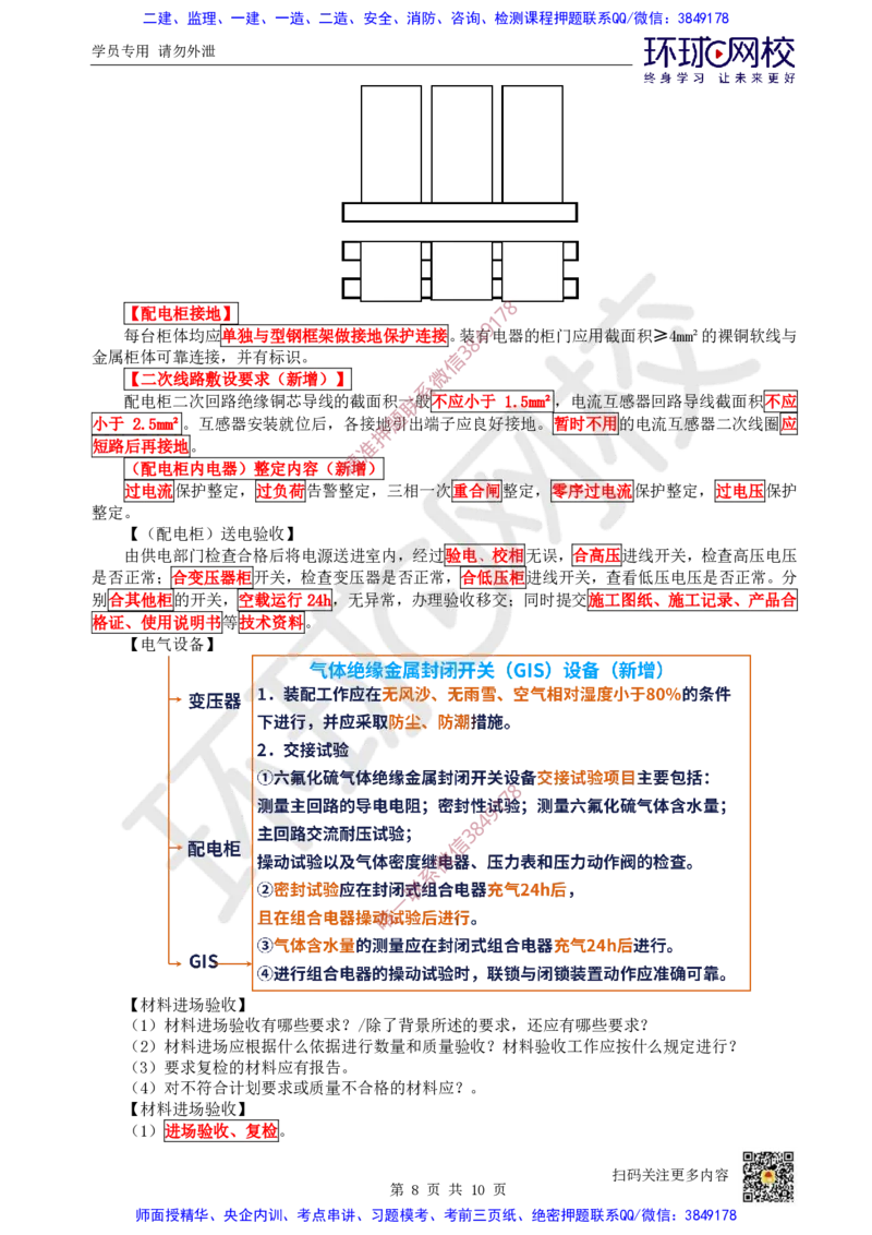 21.2025一建机电案例带刷-案例30_2026年一级建造师_2026年一建机电_2025年一建机电SVIP_04-冲刺串讲✿考点强化✿小灶集训_30-机电《案例带刷班》陈剑名HQ推荐