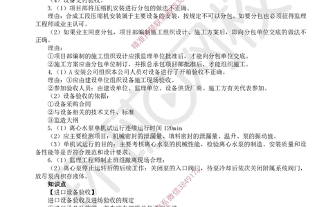 21.2025一建机电案例带刷-案例30_2026年一级建造师_2026年一建机电_2025年一建机电SVIP_04-冲刺串讲✿考点强化✿小灶集训_30-机电《案例带刷班》陈剑名HQ推荐