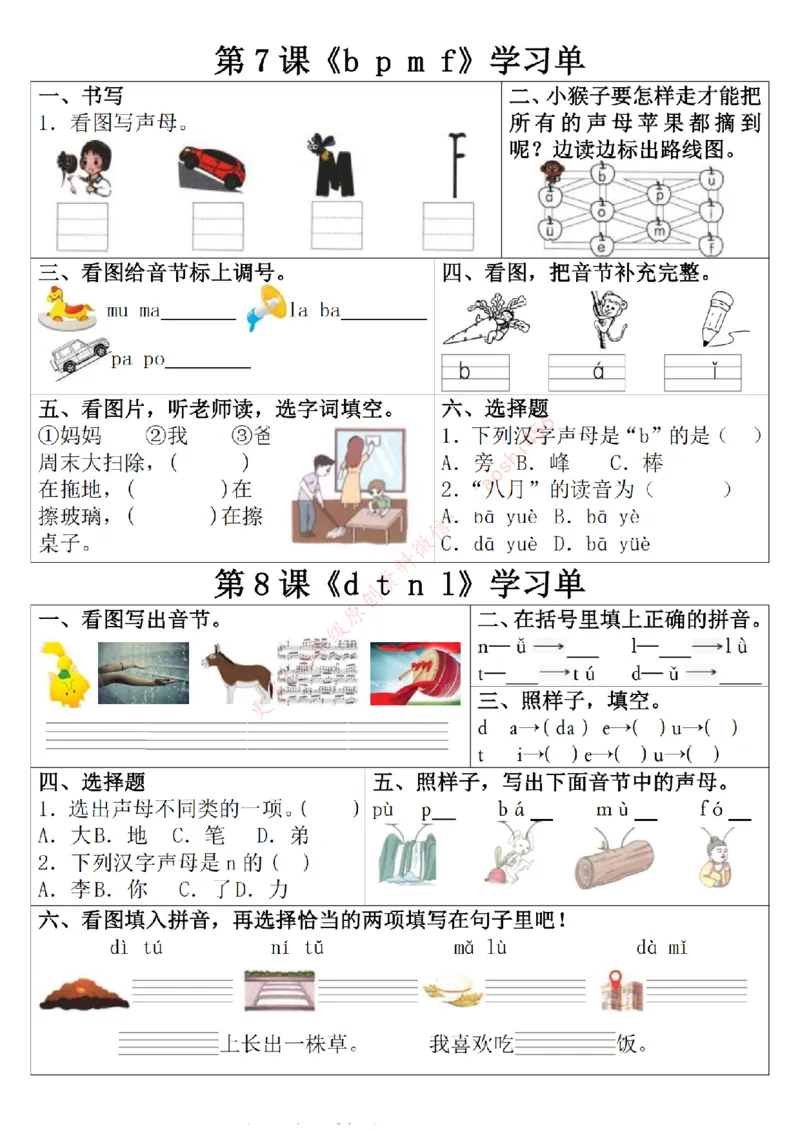 一年级上册语文学习单(1)_一年级上下册资料_一年级上册小红书同款资料_一年级上册资料