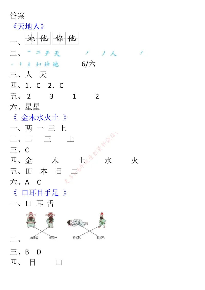 一年级上册语文学习单(1)_一年级上下册资料_一年级上册小红书同款资料_一年级上册资料