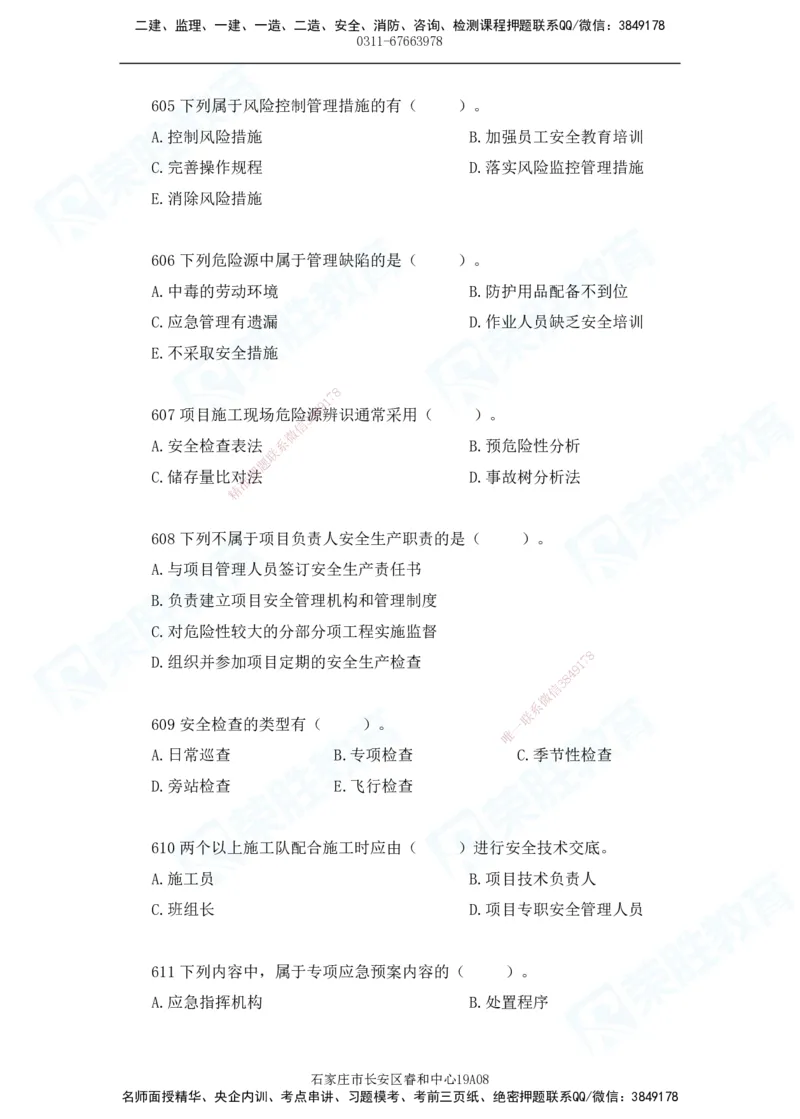 2025一建机电实务破题电子版题目第601&mdash;686题_2026年一级建造师_2026年一建机电_2025年一建机电SVIP_03-习题精析✿实战特训✿模考通关_16-机电《破题提分班》王峰RS推荐_讲义_46