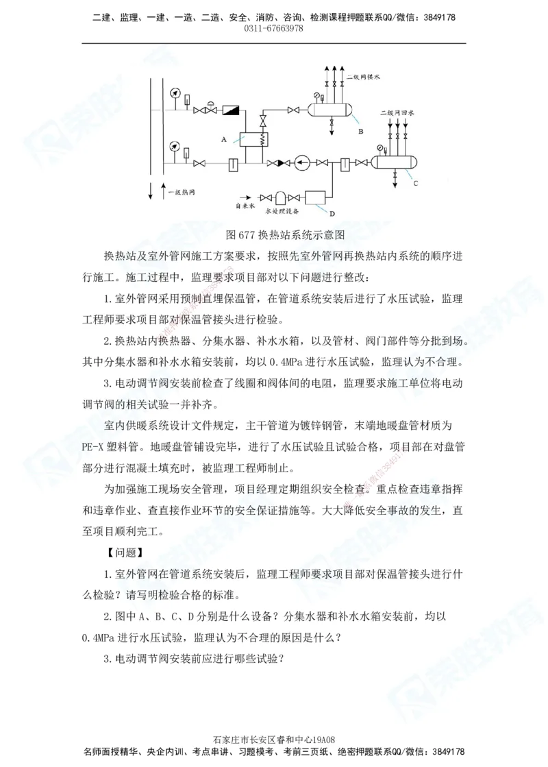 2025一建机电实务破题电子版题目第601&mdash;686题_2026年一级建造师_2026年一建机电_2025年一建机电SVIP_03-习题精析✿实战特训✿模考通关_16-机电《破题提分班》王峰RS推荐_讲义_46