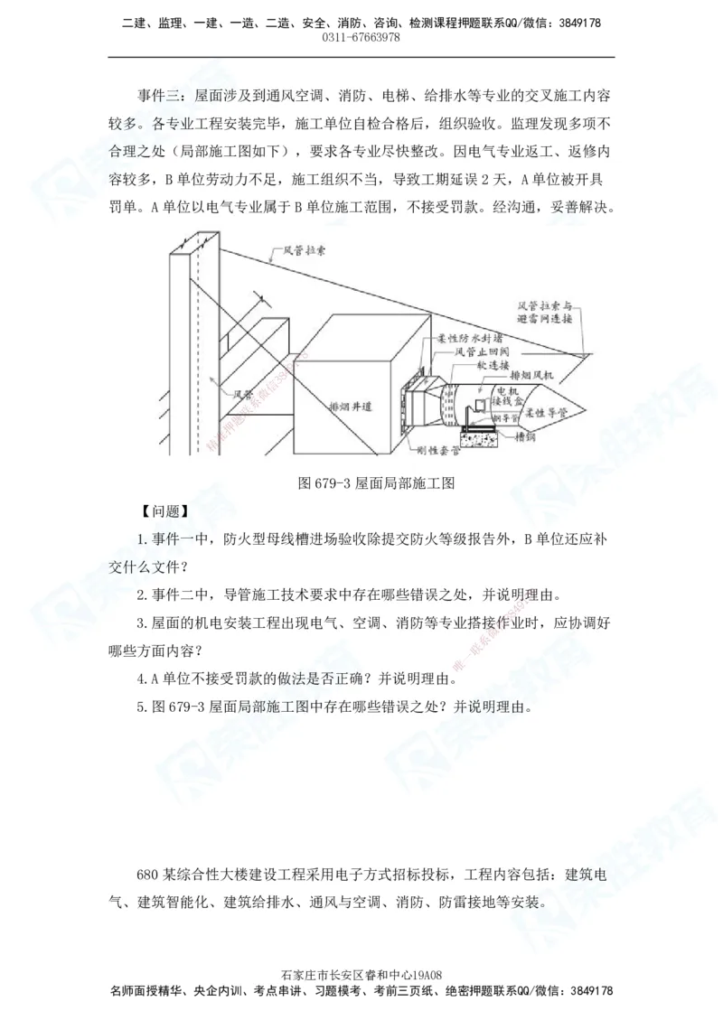 2025一建机电实务破题电子版题目第601&mdash;686题_2026年一级建造师_2026年一建机电_2025年一建机电SVIP_03-习题精析✿实战特训✿模考通关_16-机电《破题提分班》王峰RS推荐_讲义_46