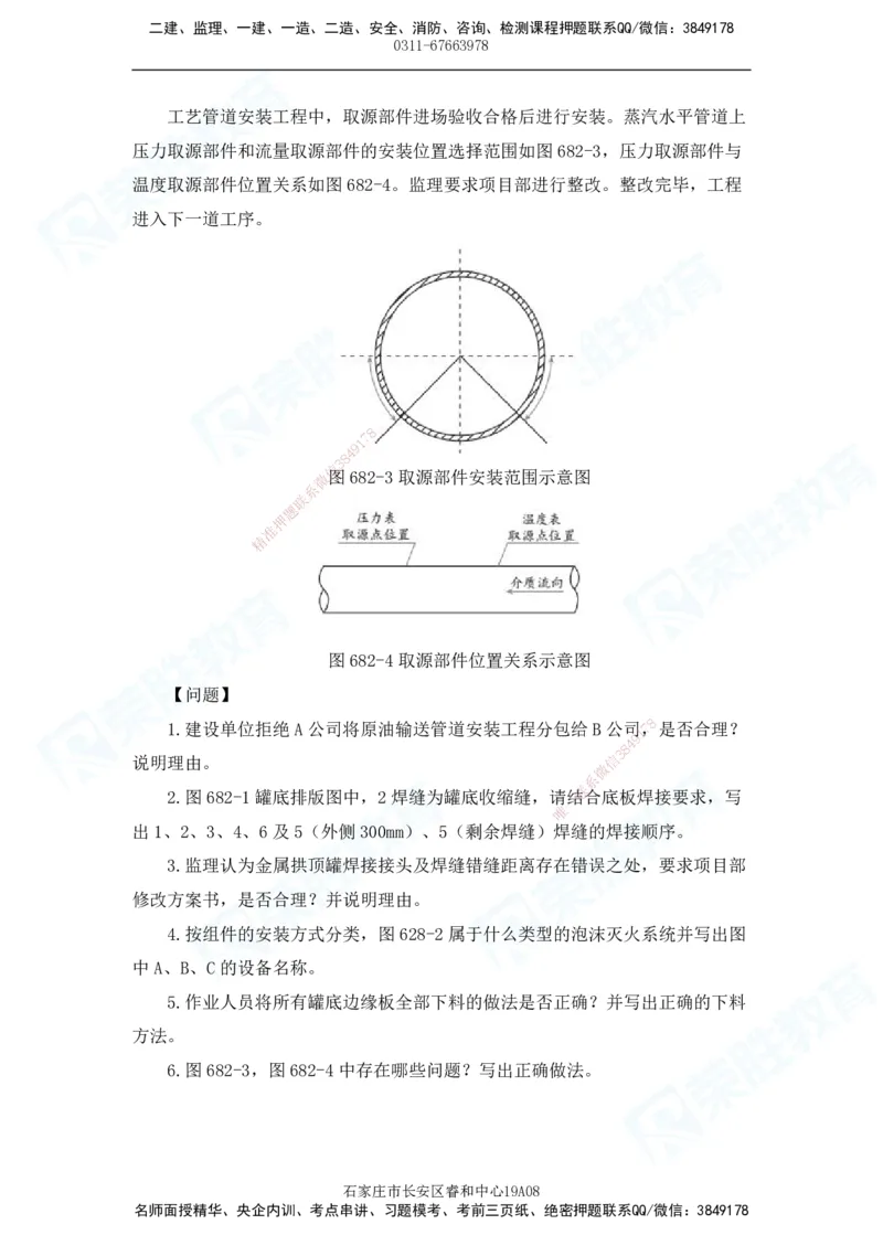 2025一建机电实务破题电子版题目第601&mdash;686题_2026年一级建造师_2026年一建机电_2025年一建机电SVIP_03-习题精析✿实战特训✿模考通关_16-机电《破题提分班》王峰RS推荐_讲义_46