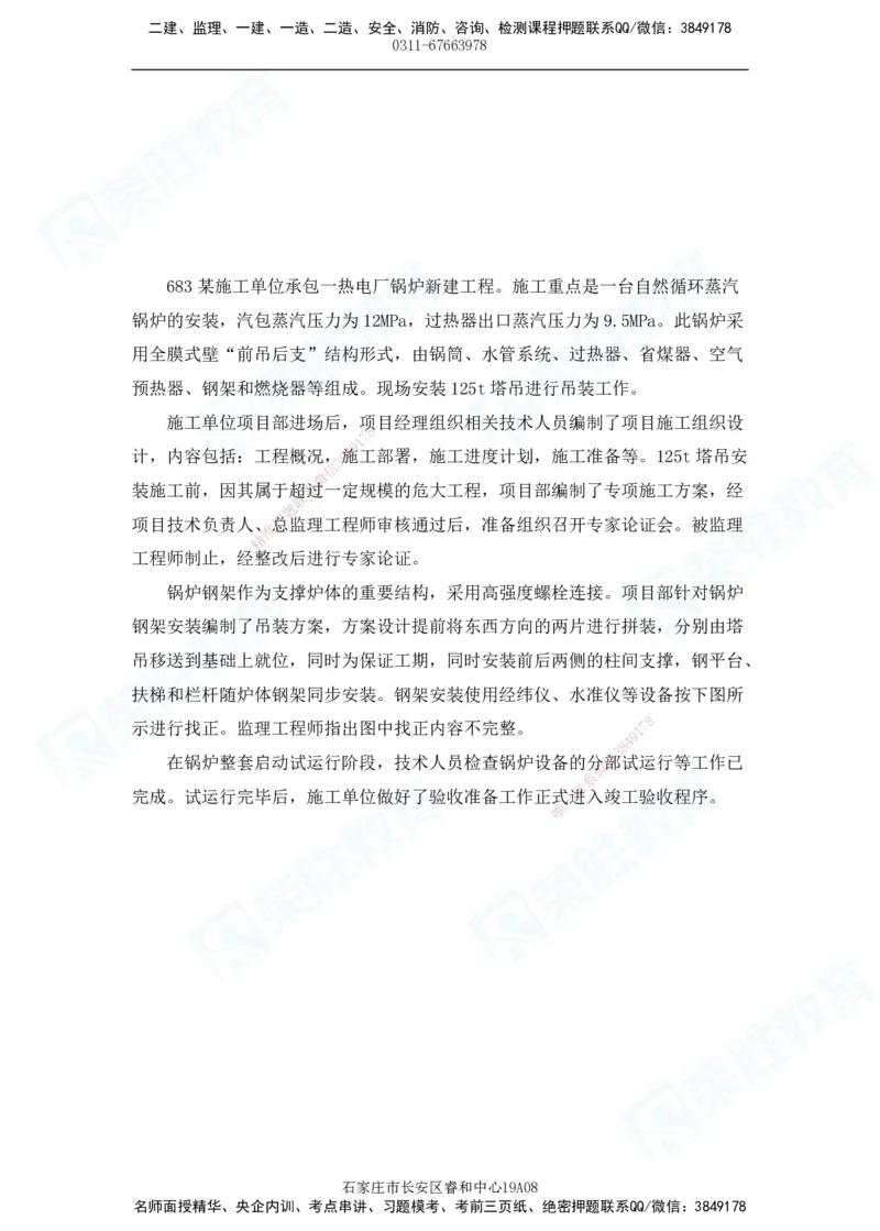 2025一建机电实务破题电子版题目第601&mdash;686题_2026年一级建造师_2026年一建机电_2025年一建机电SVIP_03-习题精析✿实战特训✿模考通关_16-机电《破题提分班》王峰RS推荐_讲义_46