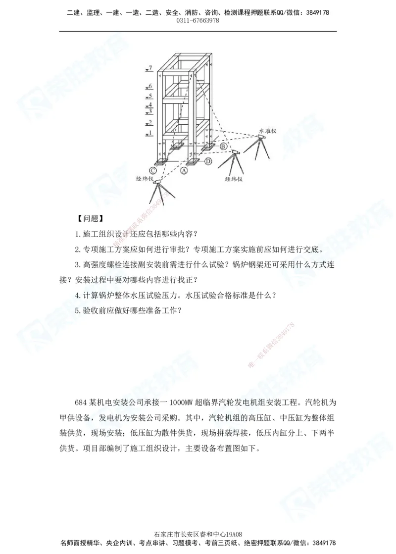 2025一建机电实务破题电子版题目第601&mdash;686题_2026年一级建造师_2026年一建机电_2025年一建机电SVIP_03-习题精析✿实战特训✿模考通关_16-机电《破题提分班》王峰RS推荐_讲义_46