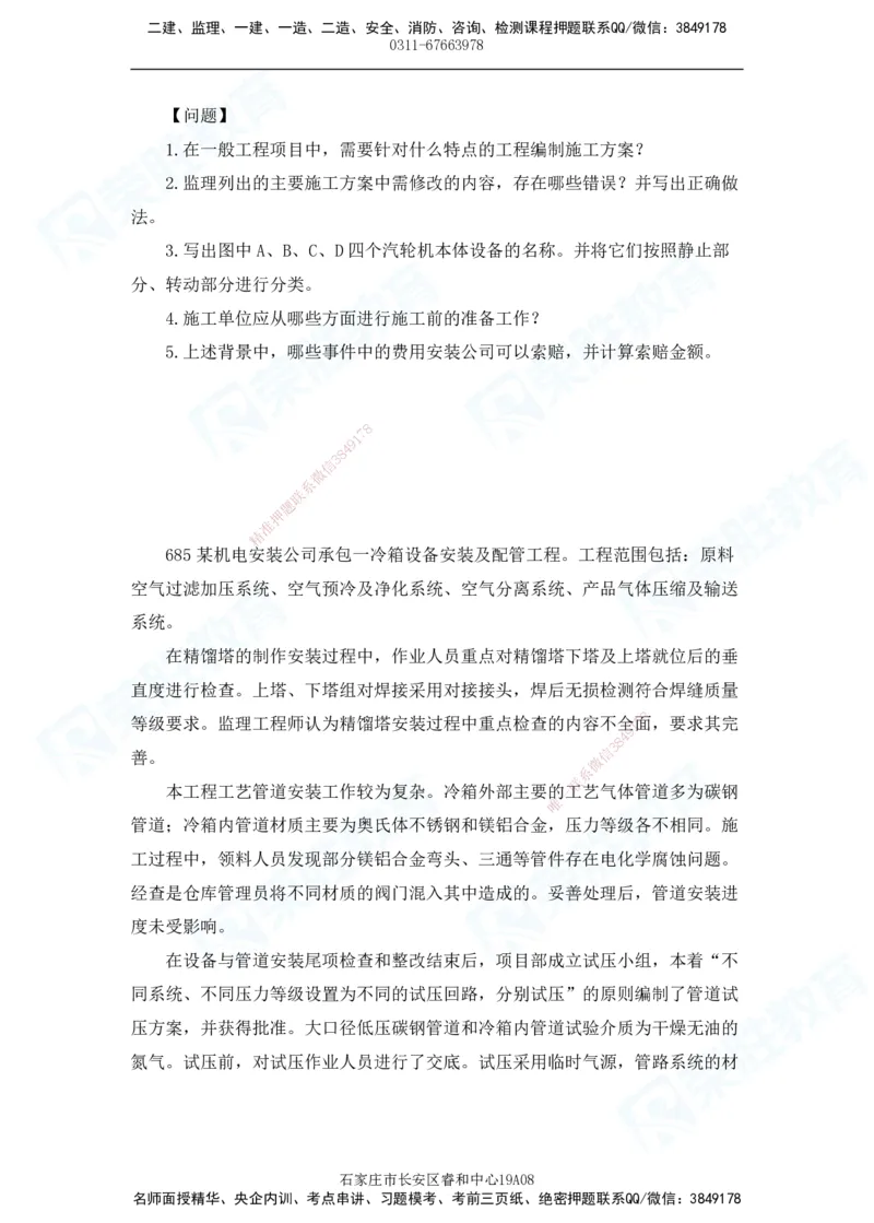 2025一建机电实务破题电子版题目第601&mdash;686题_2026年一级建造师_2026年一建机电_2025年一建机电SVIP_03-习题精析✿实战特训✿模考通关_16-机电《破题提分班》王峰RS推荐_讲义_46