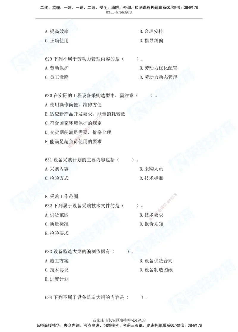 2025一建机电实务破题电子版题目第601&mdash;686题_2026年一级建造师_2026年一建机电_2025年一建机电SVIP_03-习题精析✿实战特训✿模考通关_16-机电《破题提分班》王峰RS推荐_讲义_46