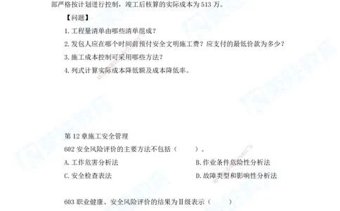 2025一建机电实务破题电子版题目第601&mdash;686题_2026年一级建造师_2026年一建机电_2025年一建机电SVIP_03-习题精析✿实战特训✿模考通关_16-机电《破题提分班》王峰RS推荐_讲义_46