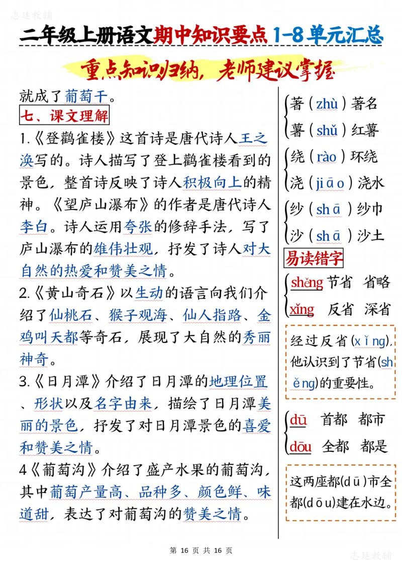 二版二年级上册语文期中知识要点1(1)_二年级上下册资料_二年级上册小红书同款资料_二年级