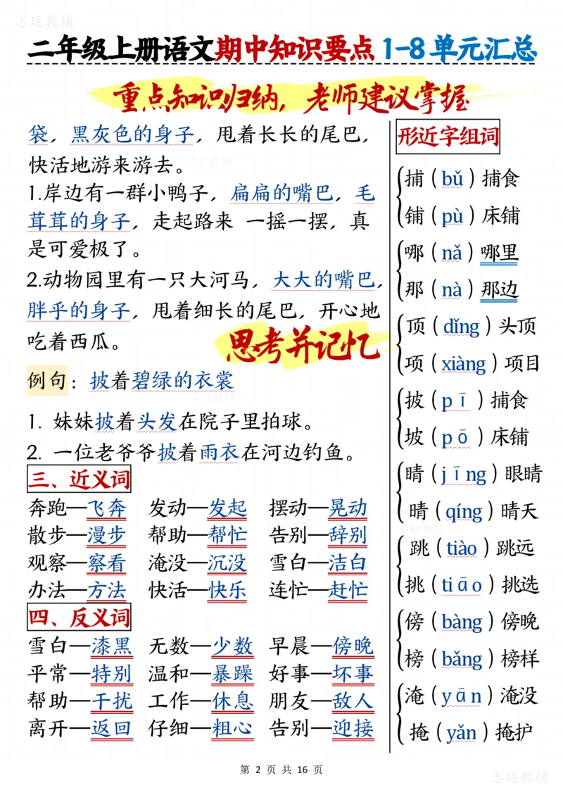 二版二年级上册语文期中知识要点1(1)_二年级上下册资料_二年级上册小红书同款资料_二年级