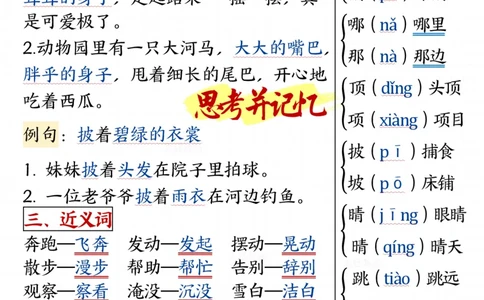 二版二年级上册语文期中知识要点1(1)_二年级上下册资料_二年级上册小红书同款资料_二年级