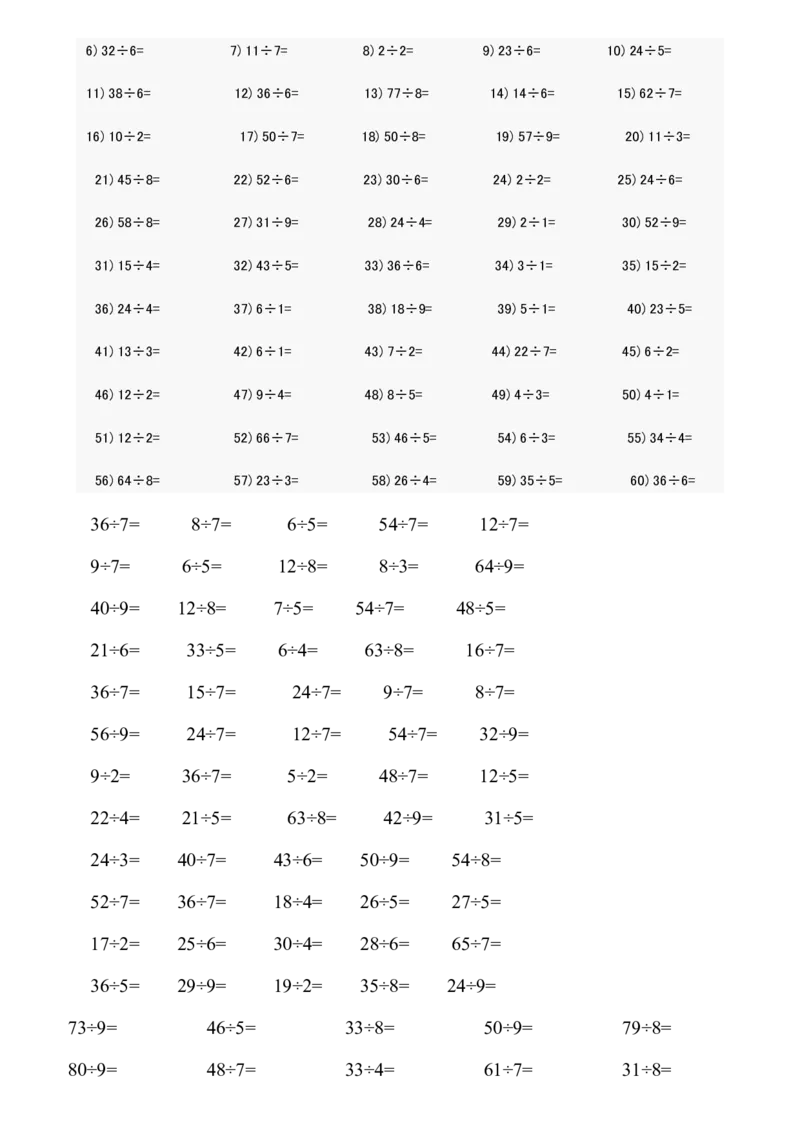 二年级下册有余数的除法口算题900道_小学数学母题大全一二三四五六年级上下册一题多解题母题解_练习题大全_赠送-2年级复习资料_下册