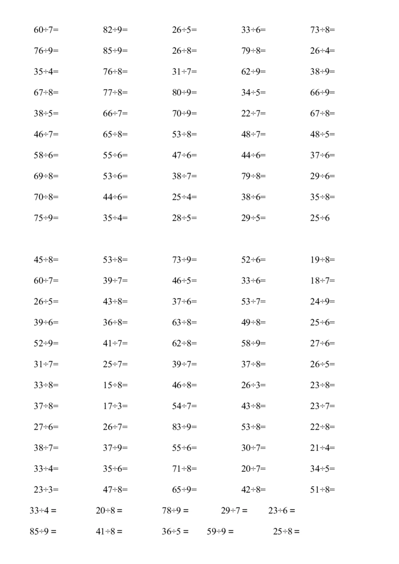 二年级下册有余数的除法口算题900道_小学数学母题大全一二三四五六年级上下册一题多解题母题解_练习题大全_赠送-2年级复习资料_下册