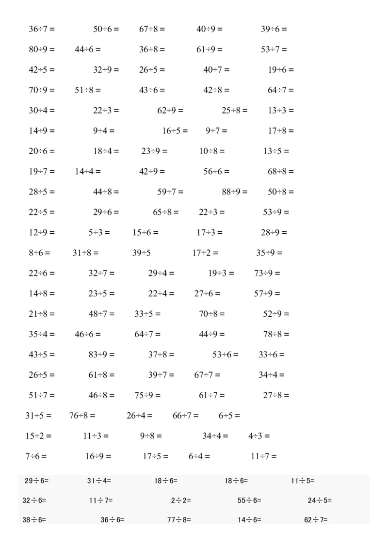 二年级下册有余数的除法口算题900道_小学数学母题大全一二三四五六年级上下册一题多解题母题解_练习题大全_赠送-2年级复习资料_下册