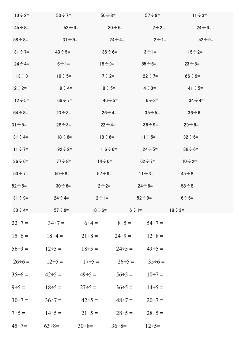 二年级下册有余数的除法口算题900道_小学数学母题大全一二三四五六年级上下册一题多解题母题解_练习题大全_赠送-2年级复习资料_下册