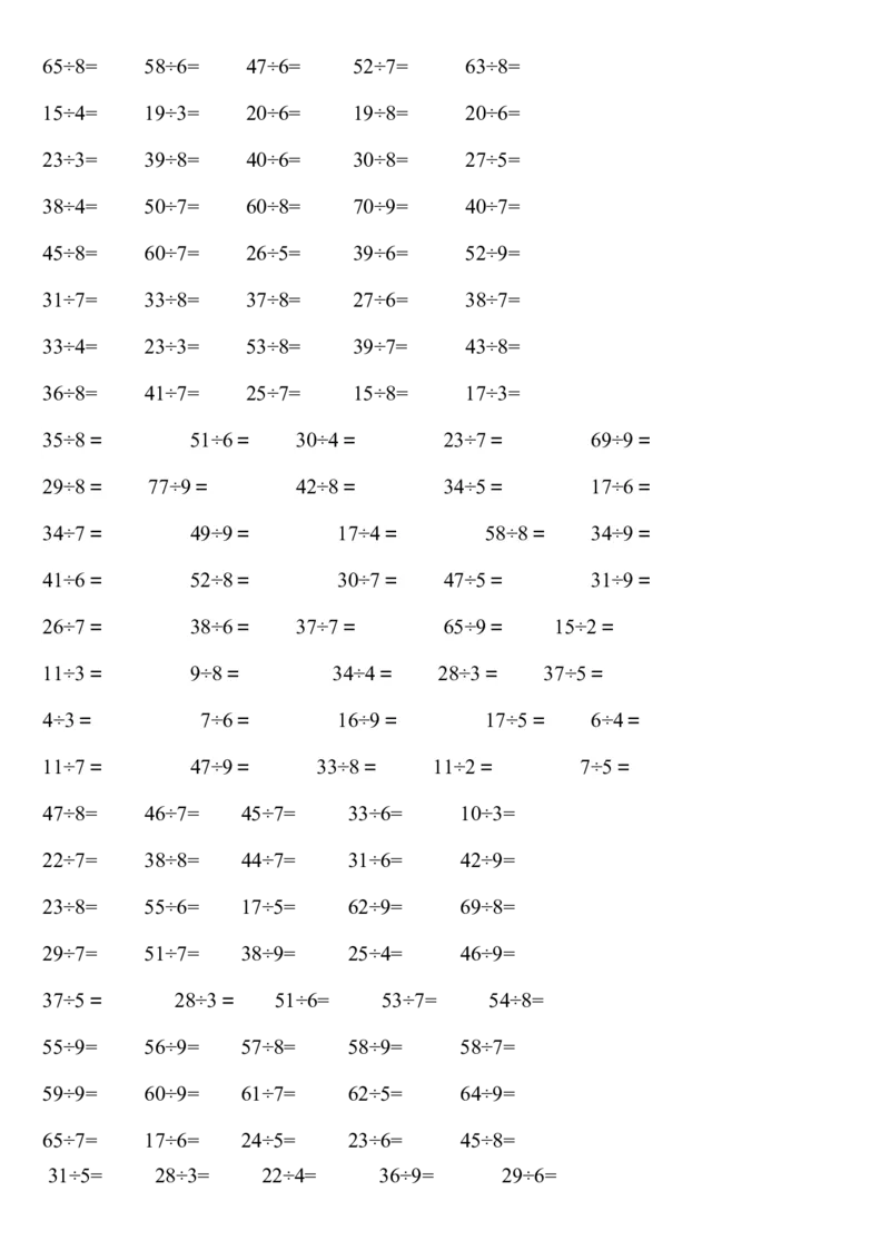 二年级下册有余数的除法口算题900道_小学数学母题大全一二三四五六年级上下册一题多解题母题解_练习题大全_赠送-2年级复习资料_下册