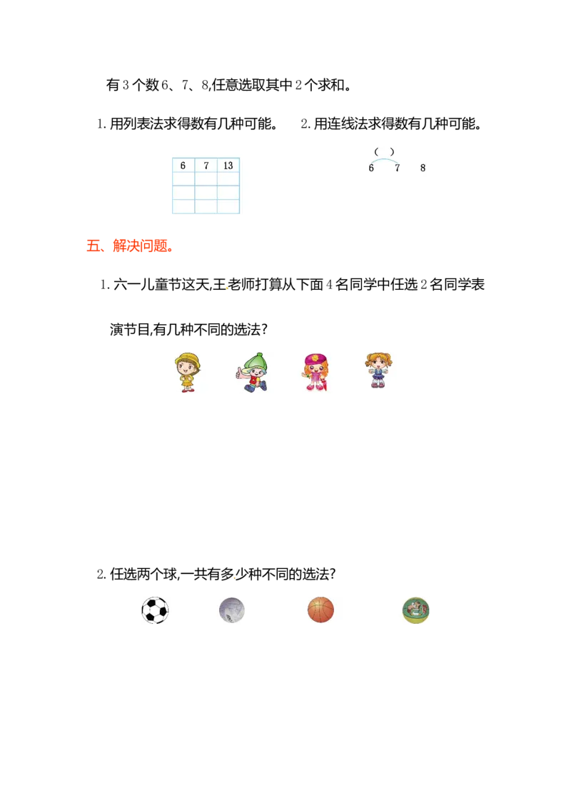 二年级上学期第8单元测试卷2+参考答案_二年级上下册资料_小学二年级学习资料-25年更新版_2-03、小学二年级数学上册_2-3-2、练习题、作业、试题、试卷_通用
